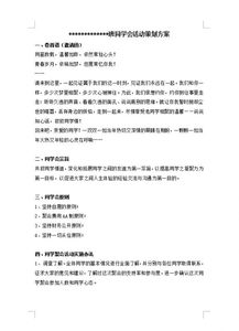 同學(xué)會游戲策劃方案