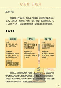 周黑鴨網(wǎng)站網(wǎng)絡(luò)營銷策劃方案