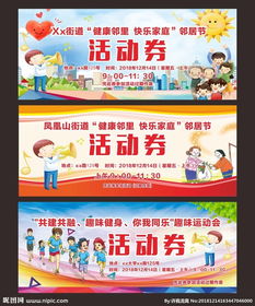 社區(qū)活動策劃方案之趣味運(yùn)動會