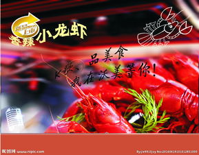 龍蝦外賣策劃方案