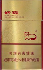 好貓香煙十周紀念版推廣策劃方案廣告