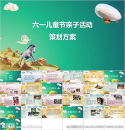 你猜我答親子活動(dòng)策劃方案