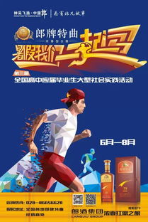 郎酒公司暑假一起闖活動(dòng)策劃方案