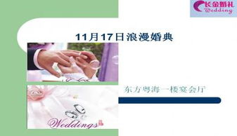 2015婚禮流程策劃方案