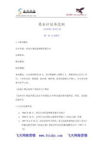 網(wǎng)站建設(shè)方案策劃書