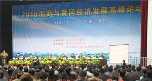 2012浙商經(jīng)濟(jì)論壇策劃方案