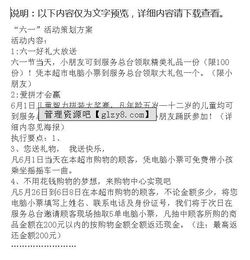 醫(yī)院六一活動(dòng)策劃方案