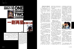 時(shí)尚雜志策劃方案