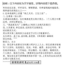 相親集巿策劃方案