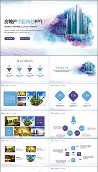 房地產(chǎn)銷售方案策劃ppt模板