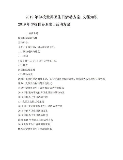 文秘活動(dòng)策劃方案