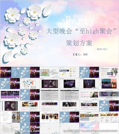 聚人氣活動策劃方案