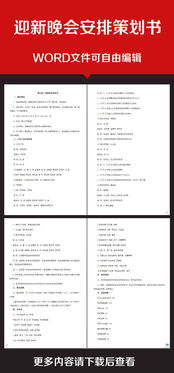 迎新晚會策劃方案的格式