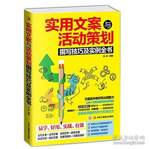 暢銷書活動策劃方案