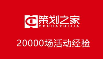 汗蒸周慶策劃方案