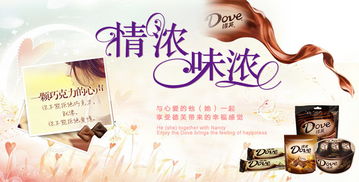 德芙商品促銷策劃方案