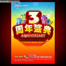 某超市三周慶典活動(dòng)策劃方案