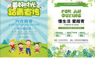 公司郊游活動策劃方案