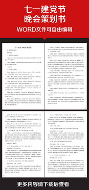 晚會方案策劃書模板