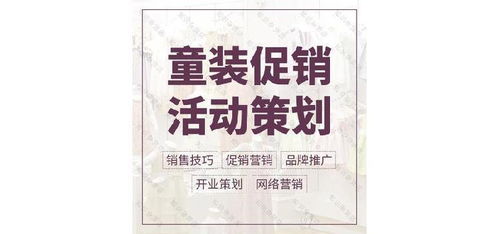 商場童裝開業(yè)活動策劃方案