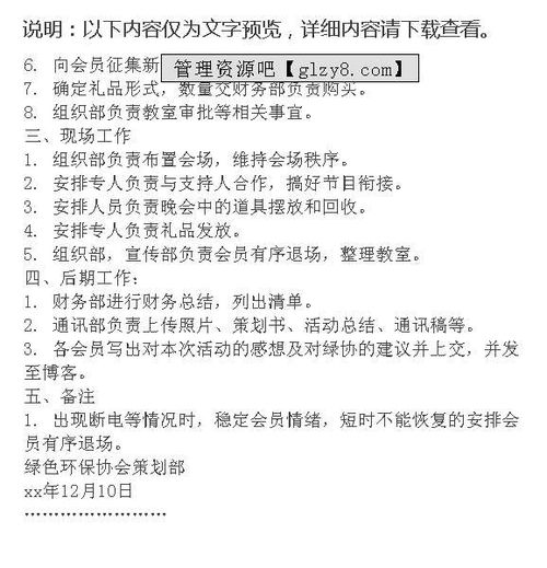 噴漆環(huán)保方案策劃書(shū)