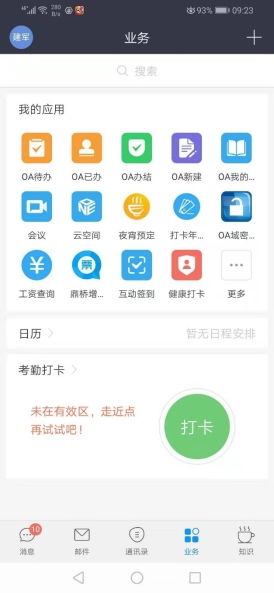 welink融合通信平臺(tái)系統(tǒng)宣傳策劃方案