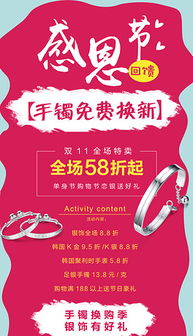 銀飾活動(dòng)策劃方案