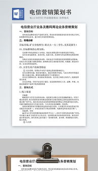 電信營銷活動策劃方案