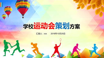 體育學(xué)院運(yùn)動(dòng)會(huì)策劃方案