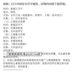 125心理健康周活動(dòng)策劃方案