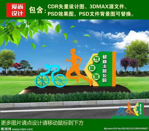 健康為主題的策劃方案