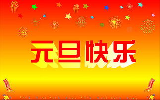 元旦游戲活動(dòng)策劃方案