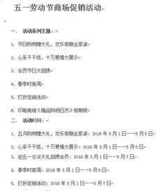 五一活動方案的策劃書