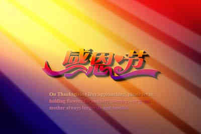 發(fā)廊感恩節(jié)活動(dòng)策劃方案
