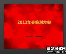 大型會策劃方案ppt