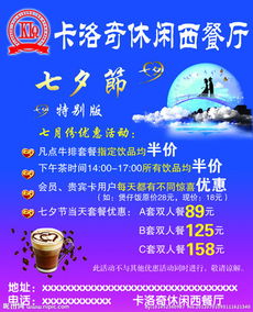 餐飲七夕活動(dòng)策劃方案