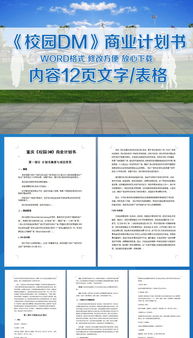 dm雜志策劃方案