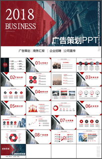 戶外廣告策劃方案ppt