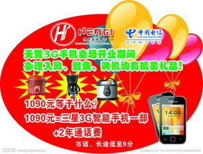 電信開業(yè)活動(dòng)策劃方案