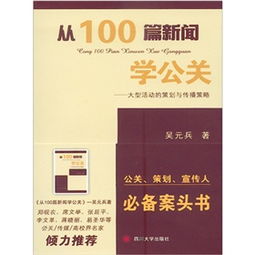 交際型公關(guān)策劃方案