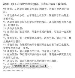 班科聯(lián)系會(huì)策劃方案