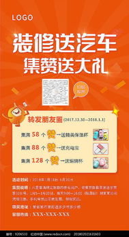 商場集贊活動(dòng)策劃方案