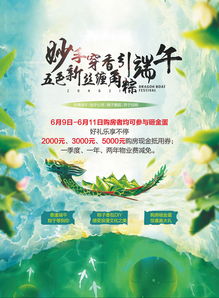 端午節(jié)樓盤促銷活動策劃方案