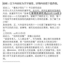 2012重陽節(jié)策劃書及活動方案