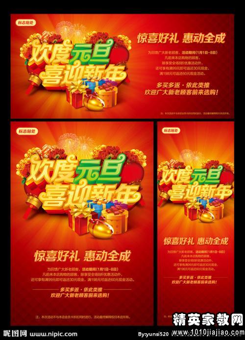 元旦手機活動策劃方案