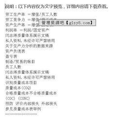 質(zhì)量成本管理策劃方案