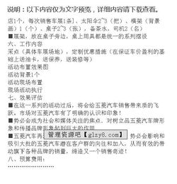 有關(guān)4s店元旦的活動(dòng)策劃方案