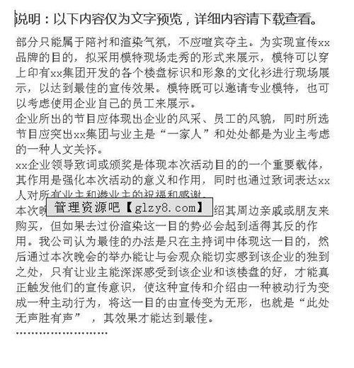 2012中秋節(jié)活動(dòng)策劃方案大全