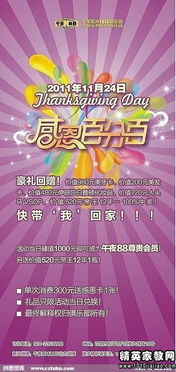 感恩節(jié)酒吧策劃方案
