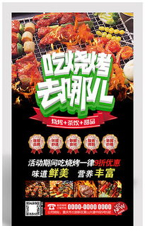燒烤店開業(yè)策劃方案
